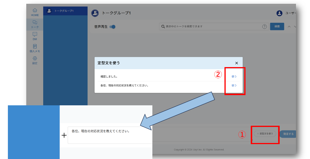 ボイットコネクト画面イメージ