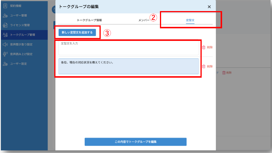 ボイットコネクト画面イメージ