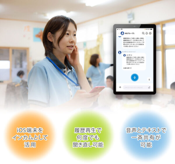 介護現場における不安解消や思わぬ副次効果が反響に