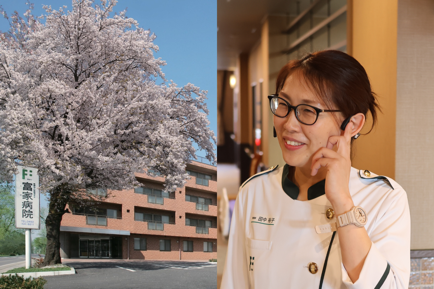 富家病院様 | VOYT CONNECT【介護・医療・宿泊・製造向けAI搭載インカム】